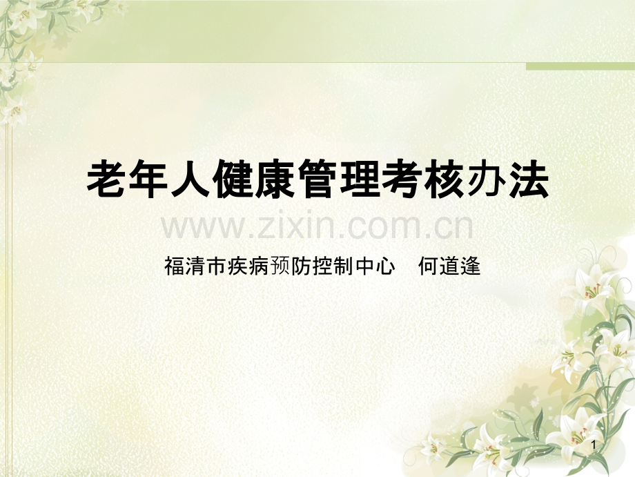 公卫—老年人精神病-.ppt_第1页