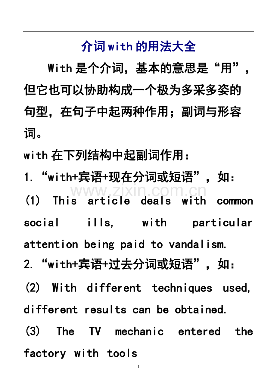 介词with的用法大全.pdf_第1页
