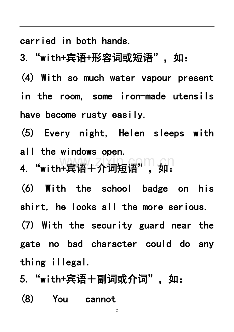 介词with的用法大全.pdf_第2页