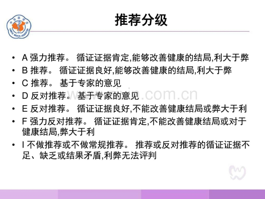 《甲状腺功能减退症诊治指南》2017-版临床医学医药卫生专业.ppt_第2页
