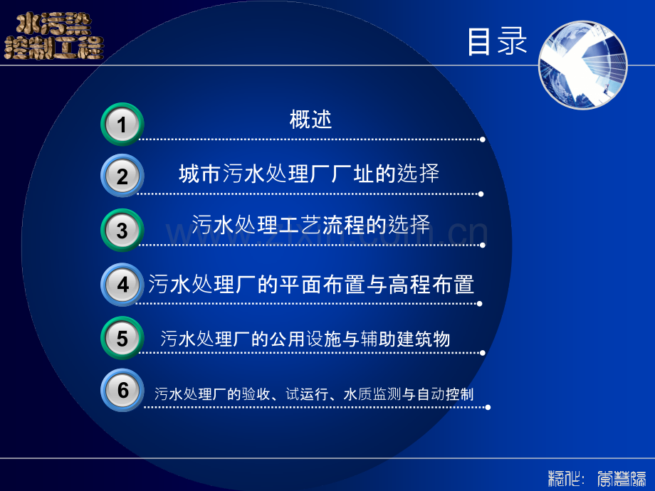 水污染控制工程-第十二章-.ppt_第2页