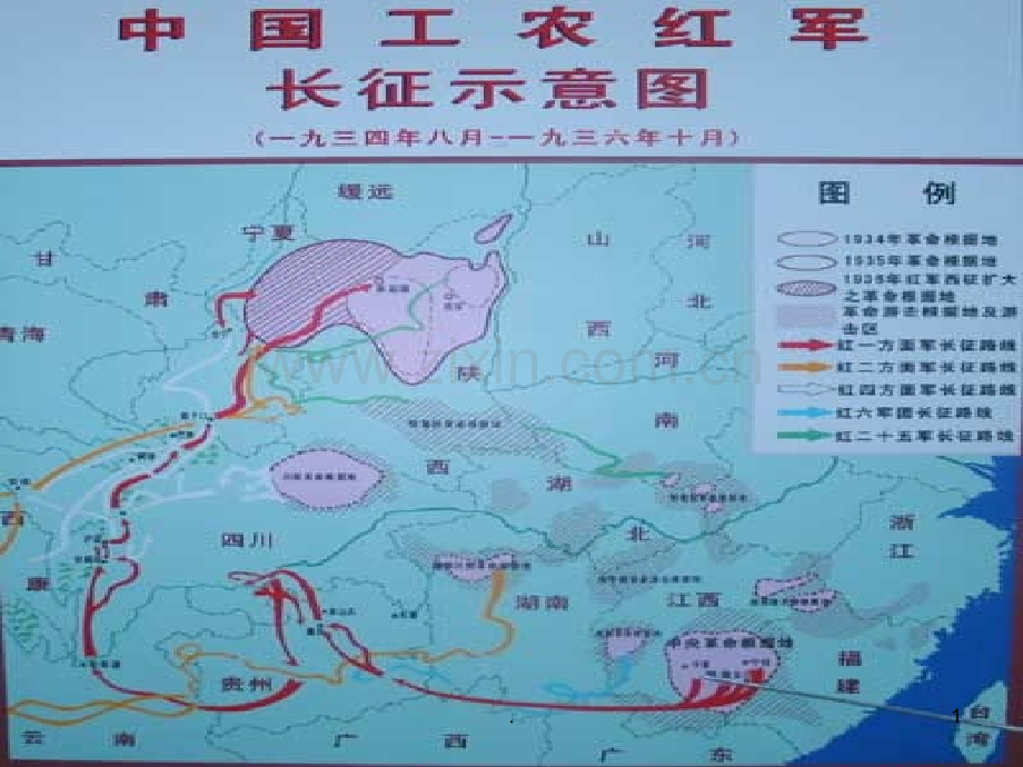 人教版小学语文七律长征.pptx_第1页