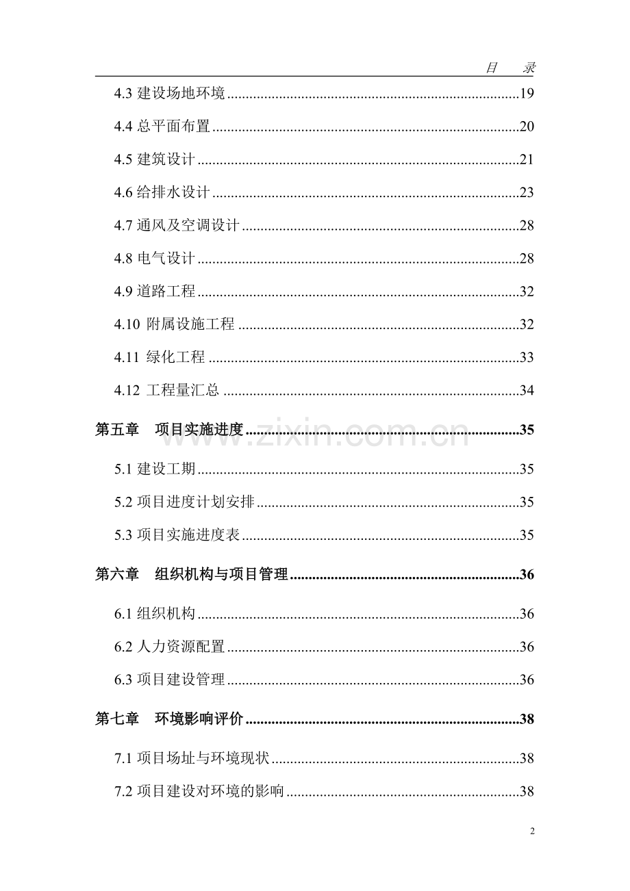 某县城司法局业务用房建设项目可行性研究报告.doc_第2页
