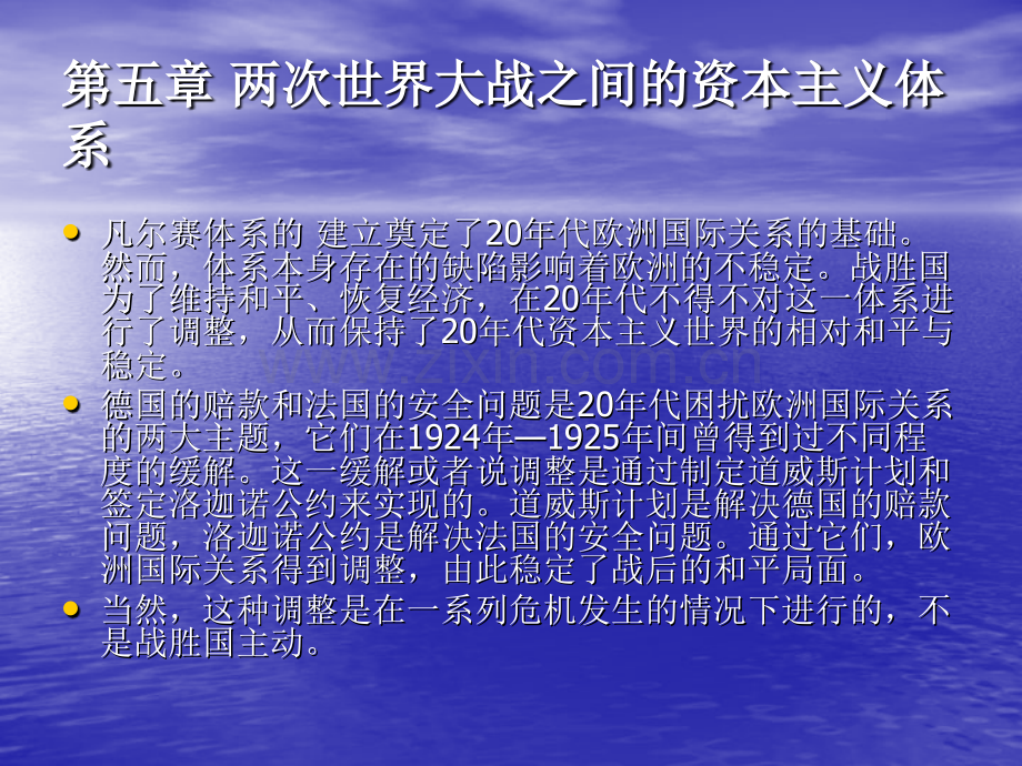第五章两次世界大战之间资本主义体系.ppt_第1页
