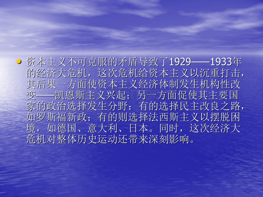 第五章两次世界大战之间资本主义体系.ppt_第2页