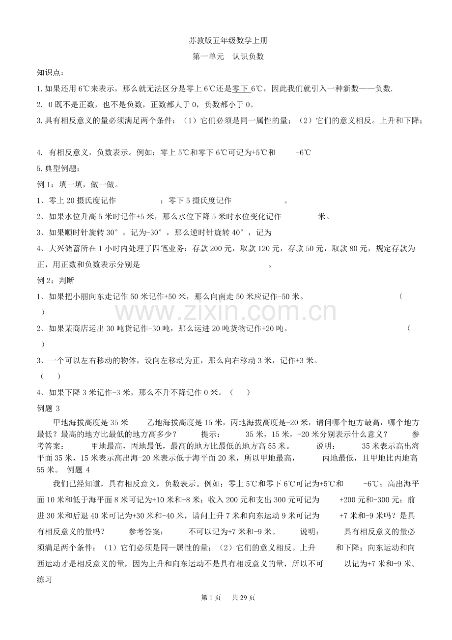 苏教版五年级数学上册单元练习题及知识点全册.pdf_第1页
