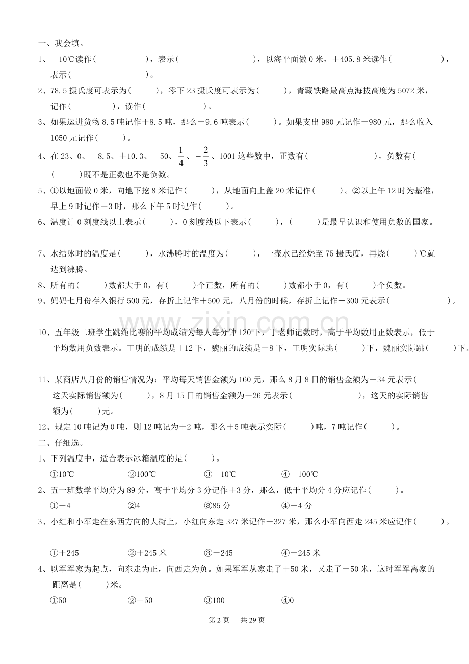 苏教版五年级数学上册单元练习题及知识点全册.pdf_第2页