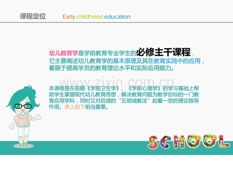 [指南]幼儿教导学绪论.ppt_第2页