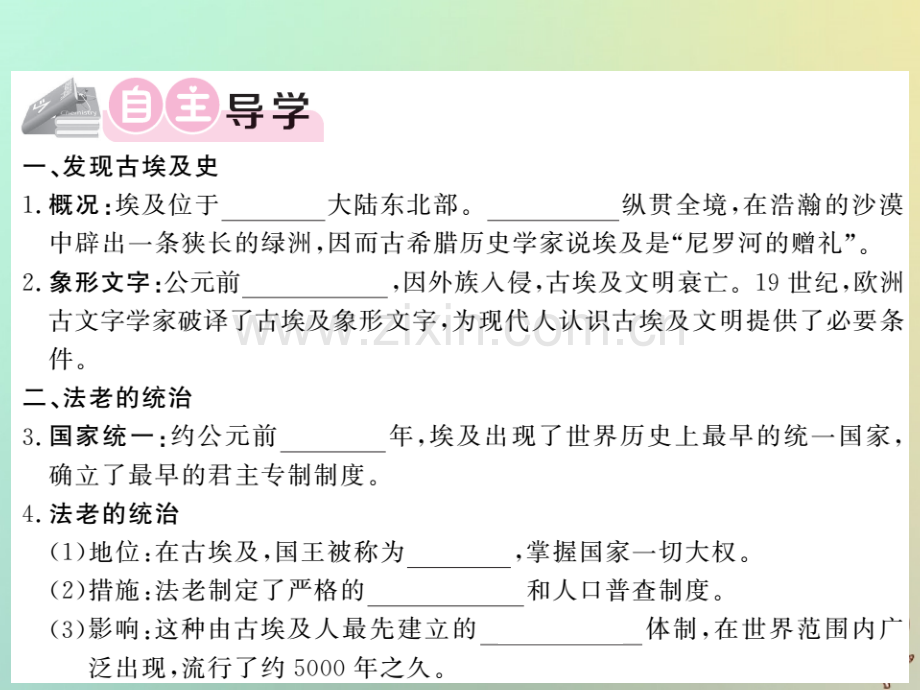 2018年秋九年级历史上册-第一单元-上古亚非文明-第1课-古代埃及优质岳麓版.ppt_第2页
