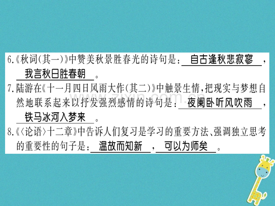 (湖北专版)2018年七年级语文上册第五单元习题.ppt_第2页