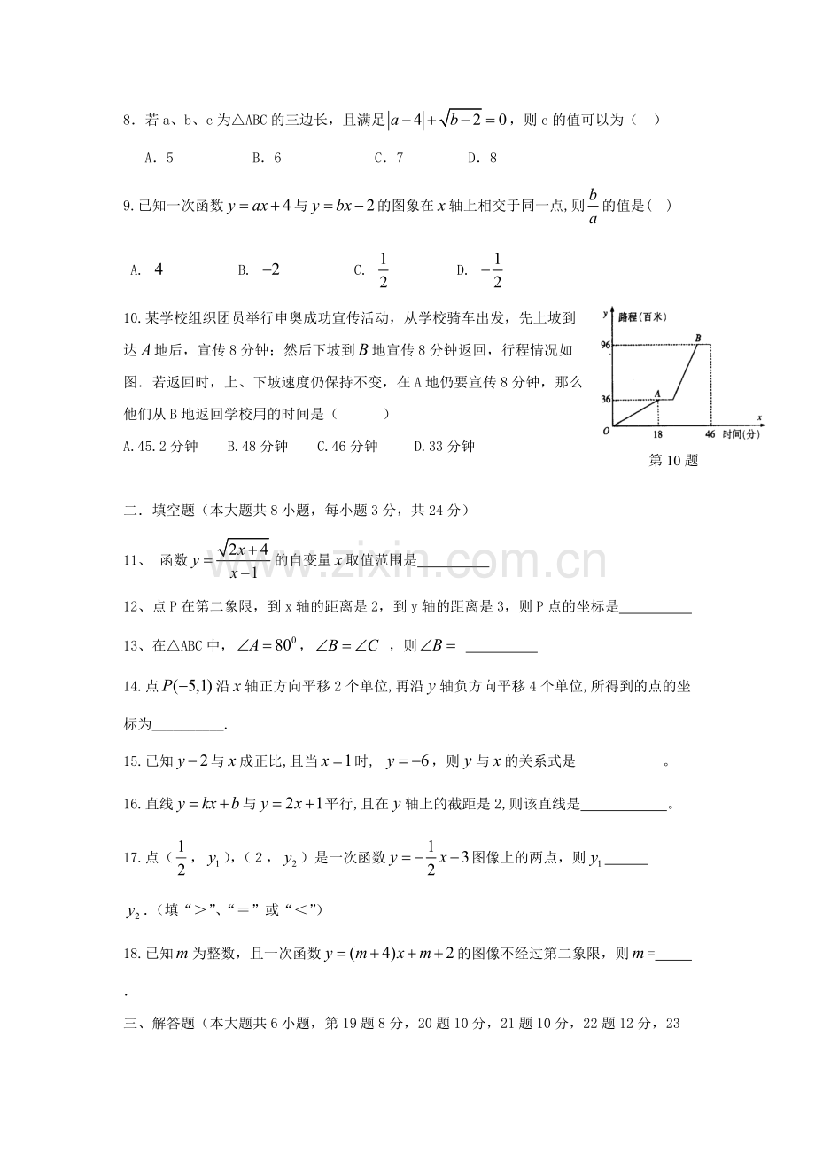 安徽省蚌埠市2017-2018学年八年级数学上期中试题含答案.pdf_第2页