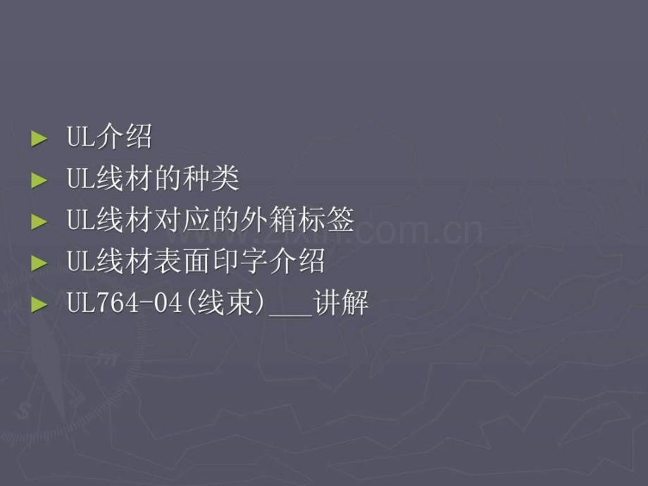 UL线材培训资识.ppt_第2页