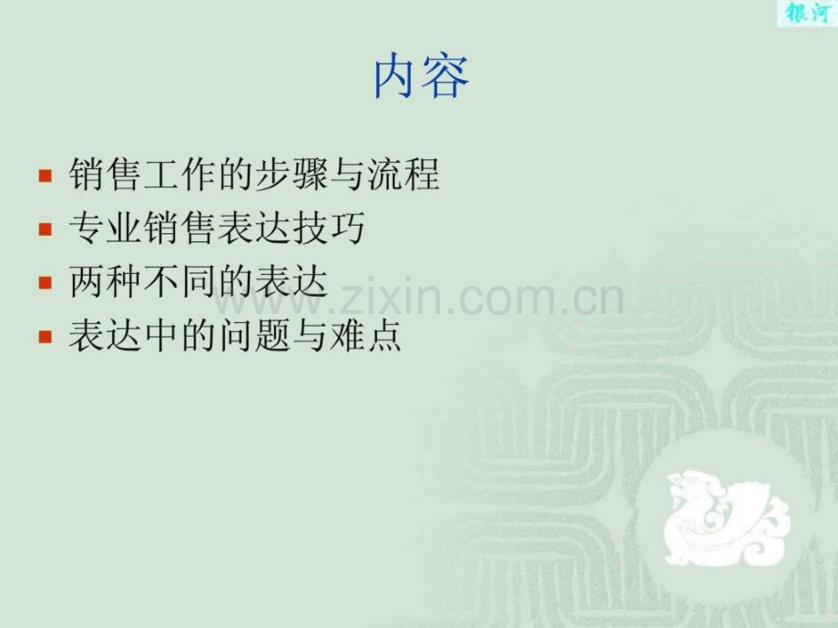 专业销售表达技巧.ppt_第2页