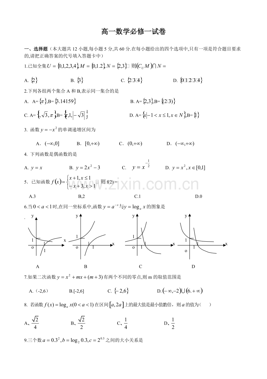 高一数学必修一试卷与答案.pdf_第1页