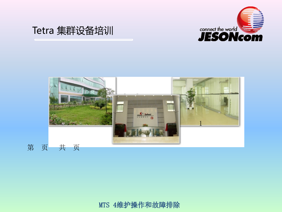 Tetra-培训.pptx_第1页