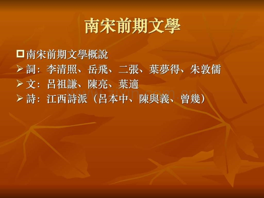 中兴四大诗人.ppt_第2页
