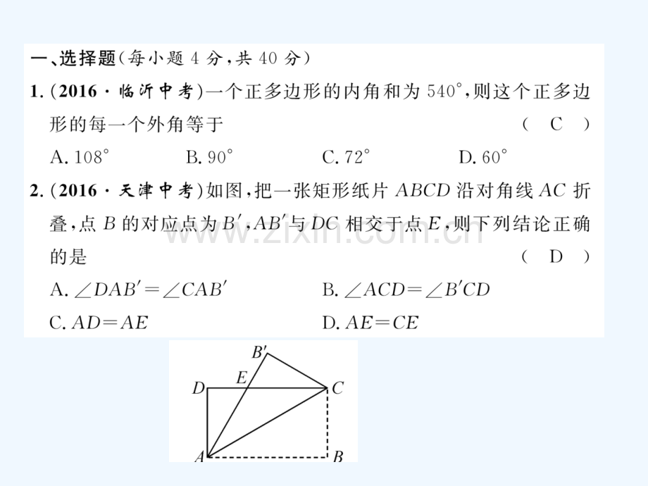 2018春八年级数学下册-第19章-四边形达标测试卷作业-(新版)沪科版.ppt_第1页