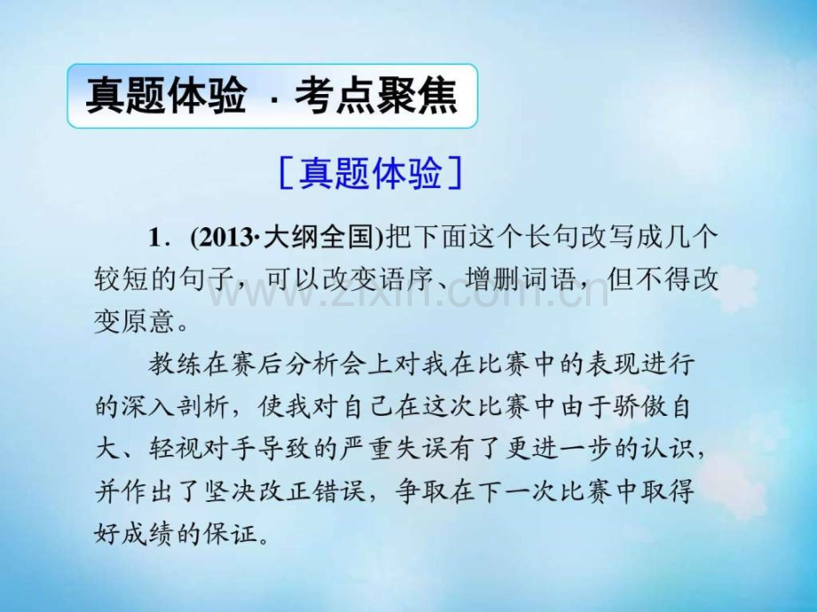 【导学教程】(山东版)2016届高考语文一轮复习-第一部分.ppt_第2页