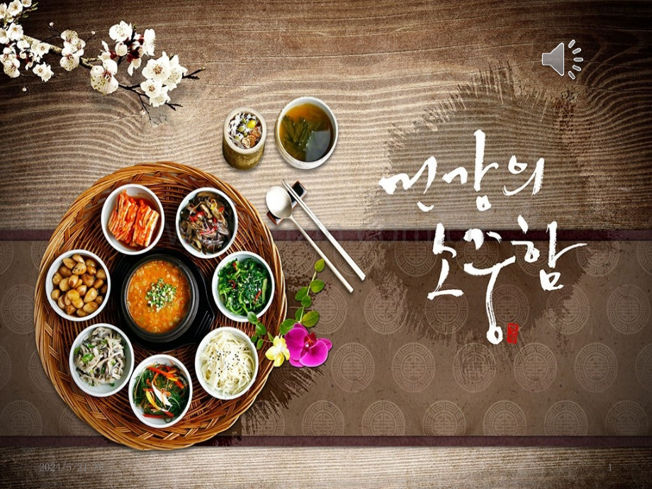 陕西美食.ppt_第1页