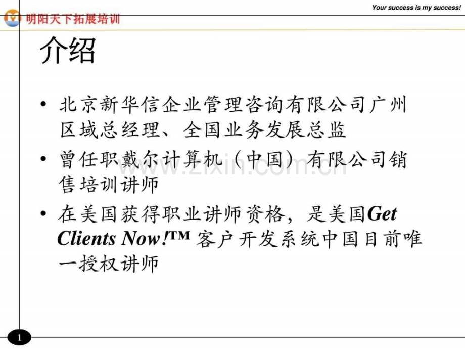 专业销售人员..ppt_第2页