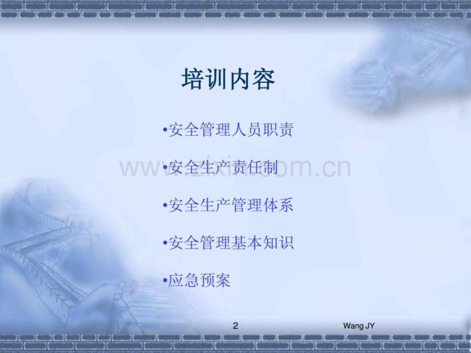 安全生产管理培训-75页.ppt_第2页