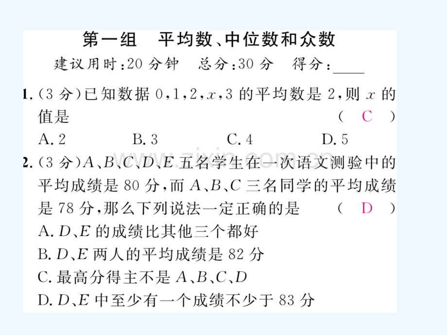 2018春八年级数学下册-双休作业(九)作业2-(新版)沪科版(1).ppt_第2页