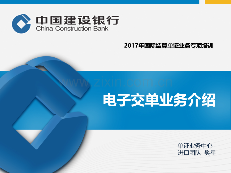 电子交单业务介绍.ppt_第1页