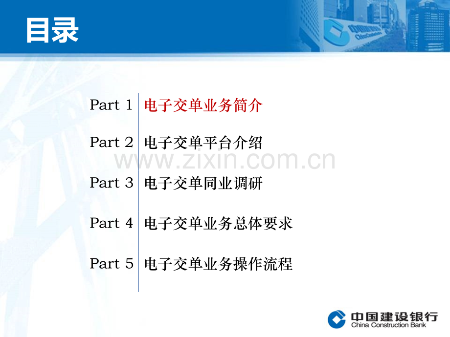电子交单业务介绍.ppt_第2页