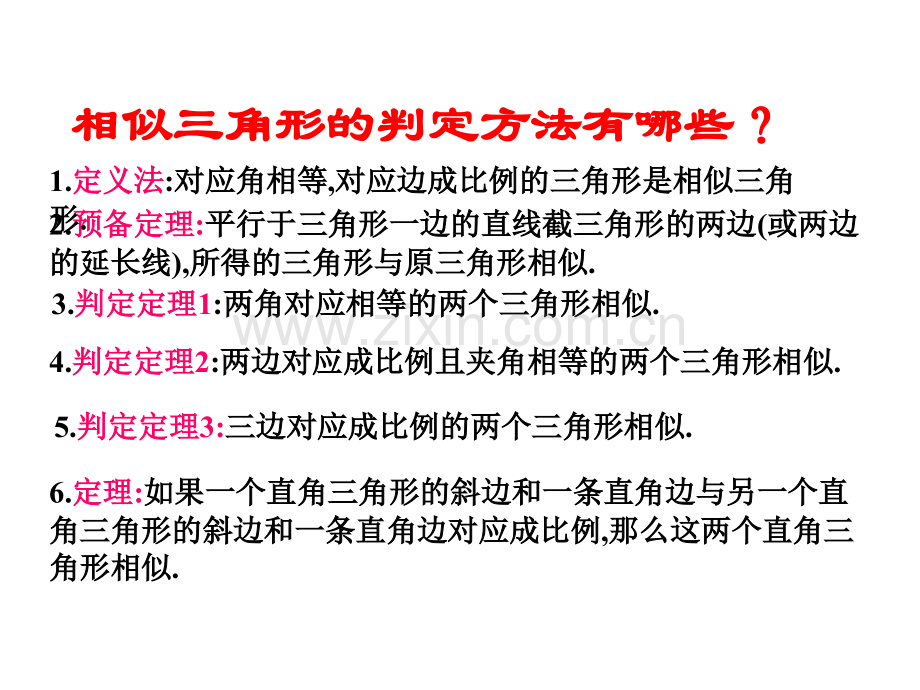 相似三角形习题集.ppt_第2页