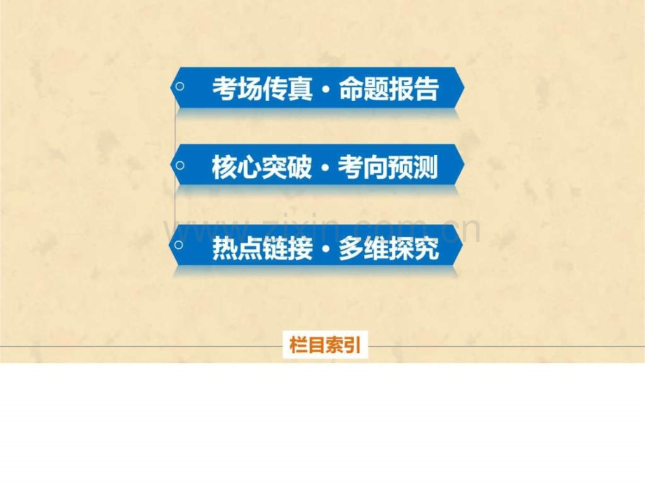 【高考政治总复习专题讲解——名师指导篇】专题二-生产.ppt_第2页