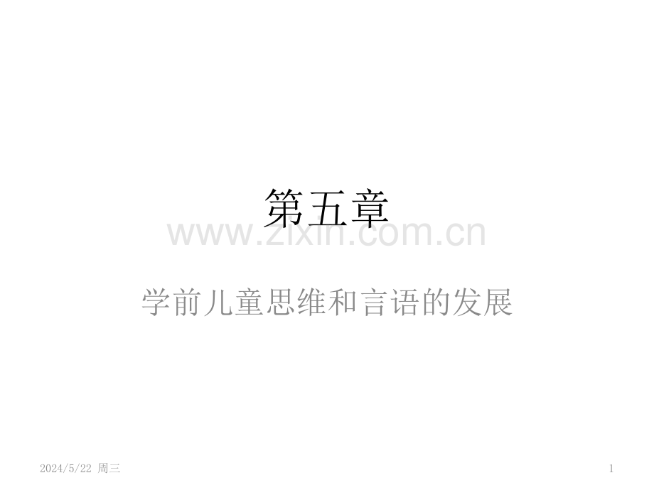 学前儿童思维的发展.pptx_第1页