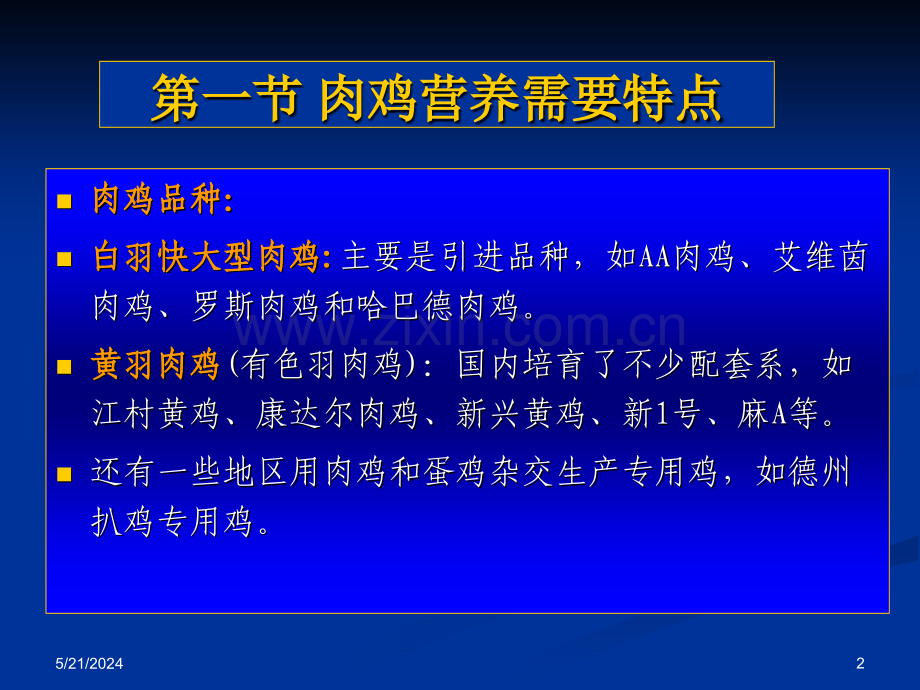肉鸡料配制.ppt_第2页