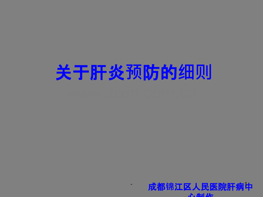 成都锦江区人民医院-高氧自体血回输疗法好吗.ppt_第1页