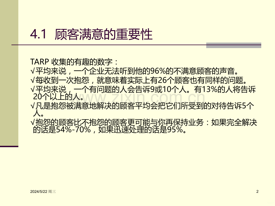 服务营销第章新.ppt_第2页