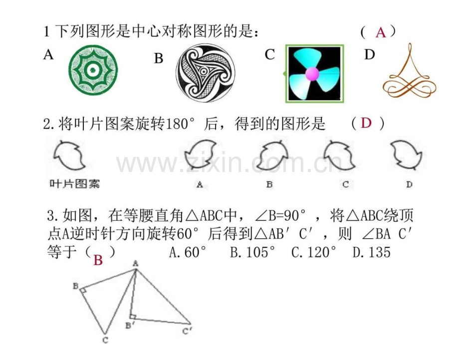 人教版九级数学上册2314图形旋转.ppt_第2页
