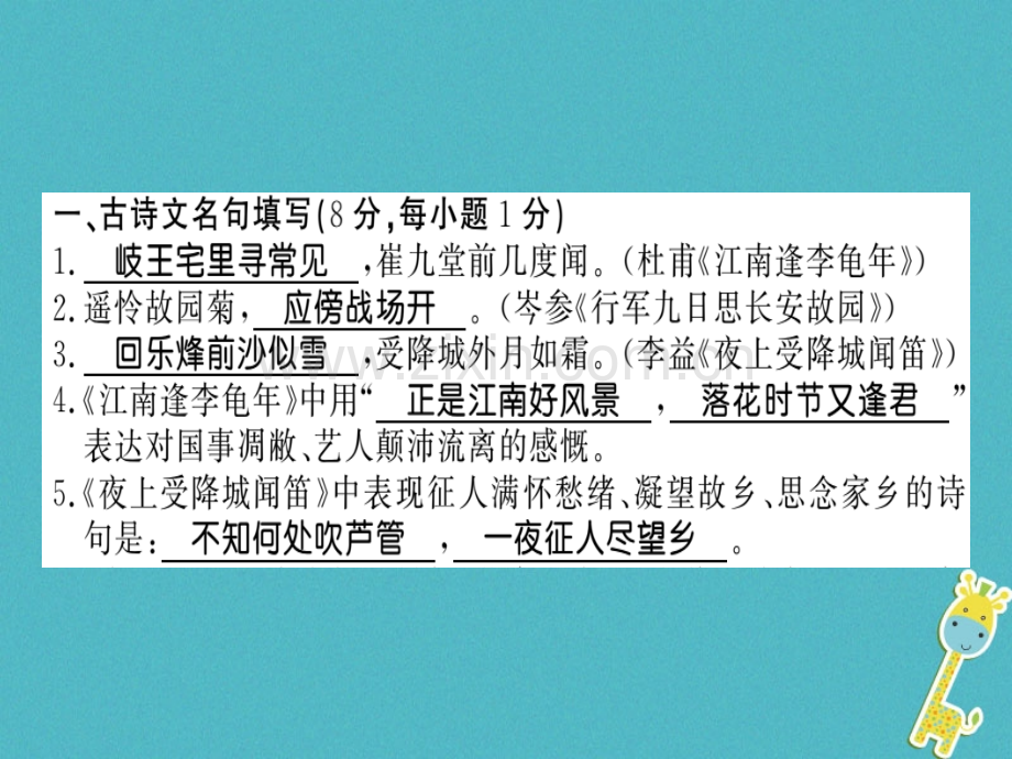 (湖北专版)2018年七年级语文上册第三单元习题.ppt_第1页