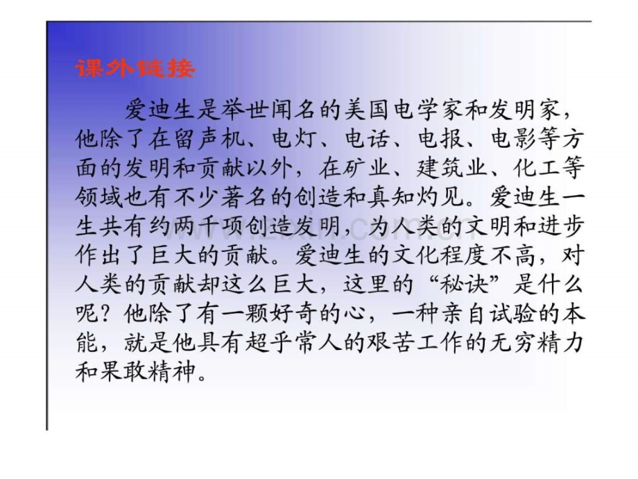 《爱迪生救妈妈》演示2.ppt_第2页