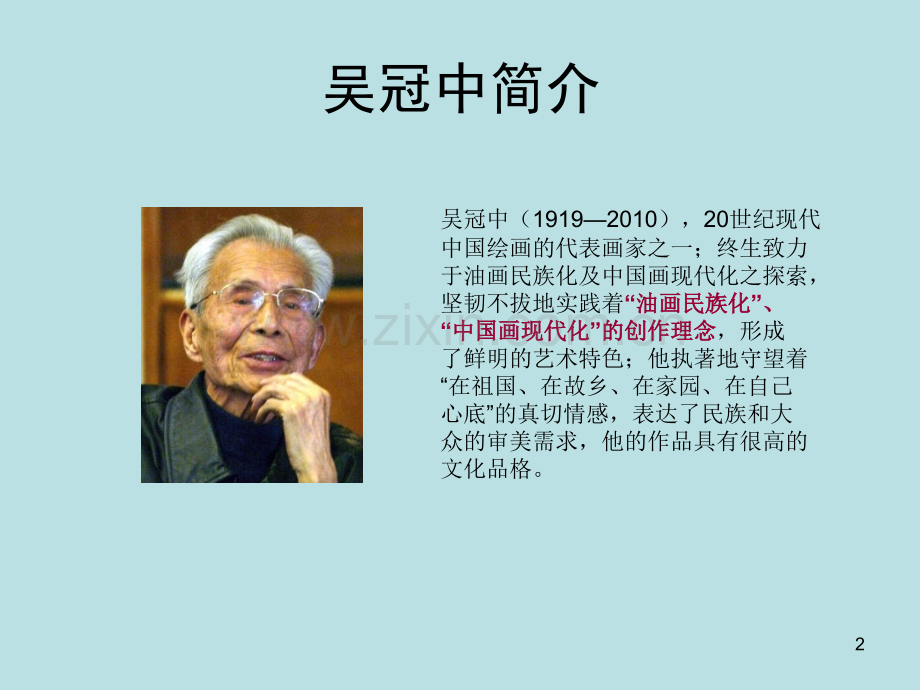 吴冠中作品赏析.ppt_第2页