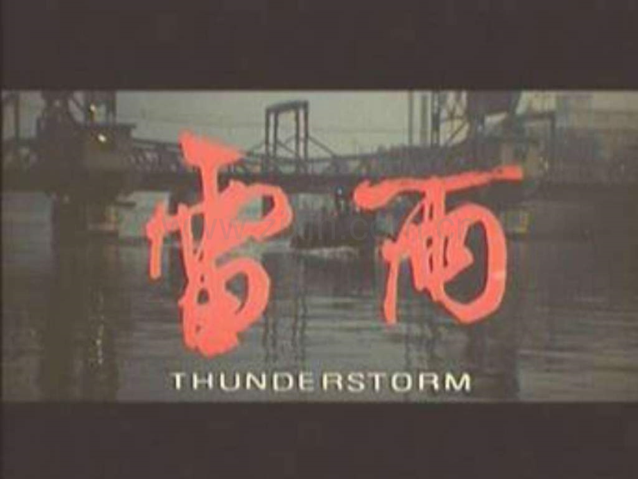 《雷雨》[1].ppt_第1页
