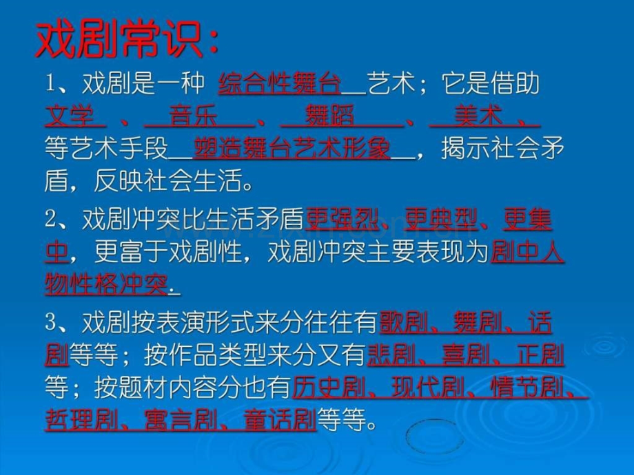 《雷雨》[1].ppt_第2页