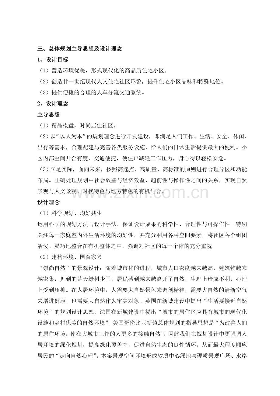 黄岩九峰路南侧地块a区块项目可行性研究报告.doc_第2页