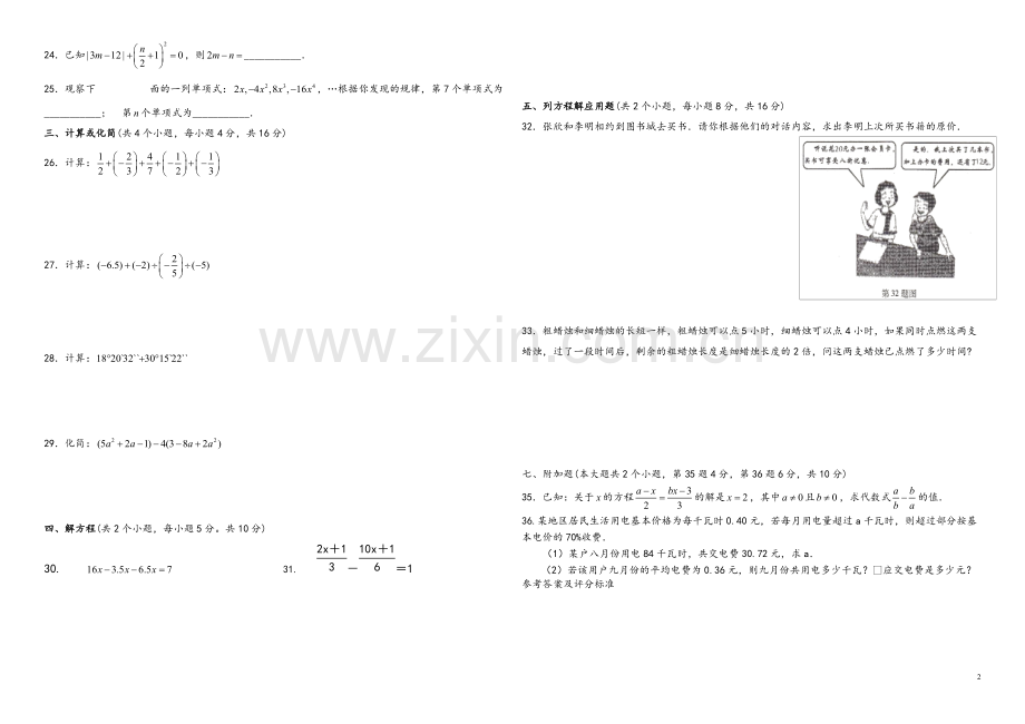 北师大版七年级数学上册期末测试题(含答案)(2).pdf_第2页