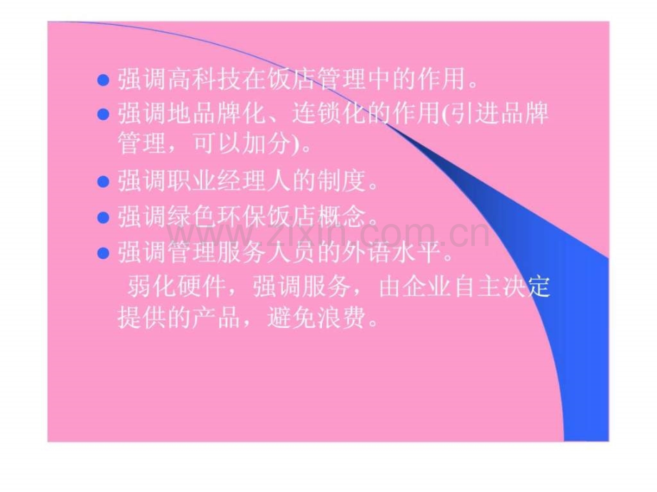 《福建省企业级星级检查员星级标准宣贯培训班》培训内容.ppt_第2页