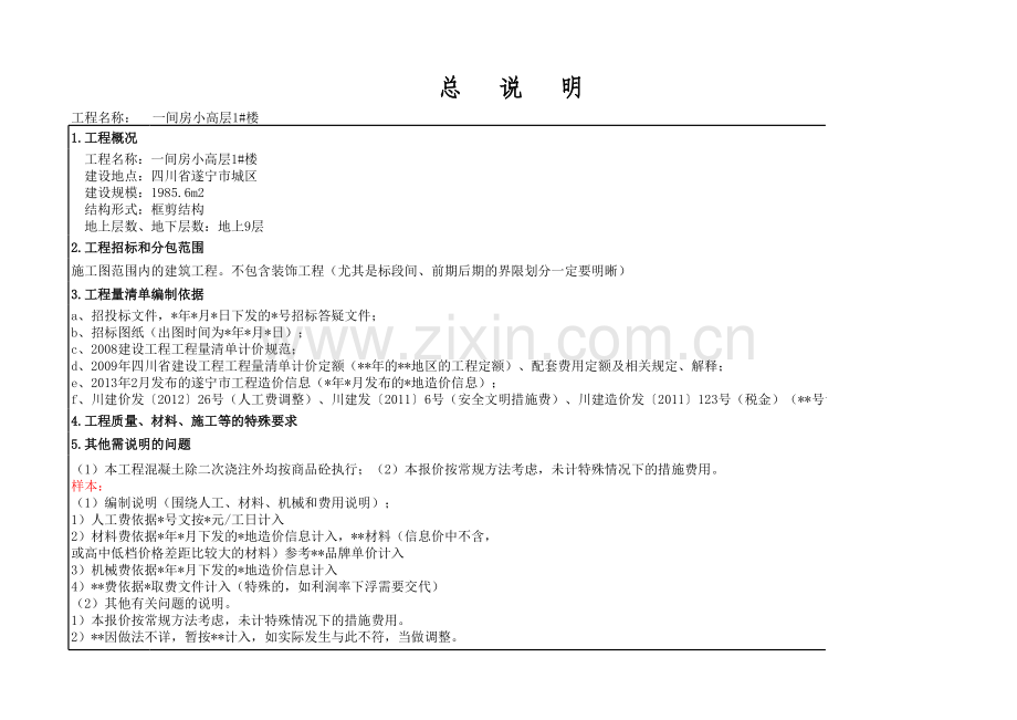 预算编制实例表格.xls_第2页