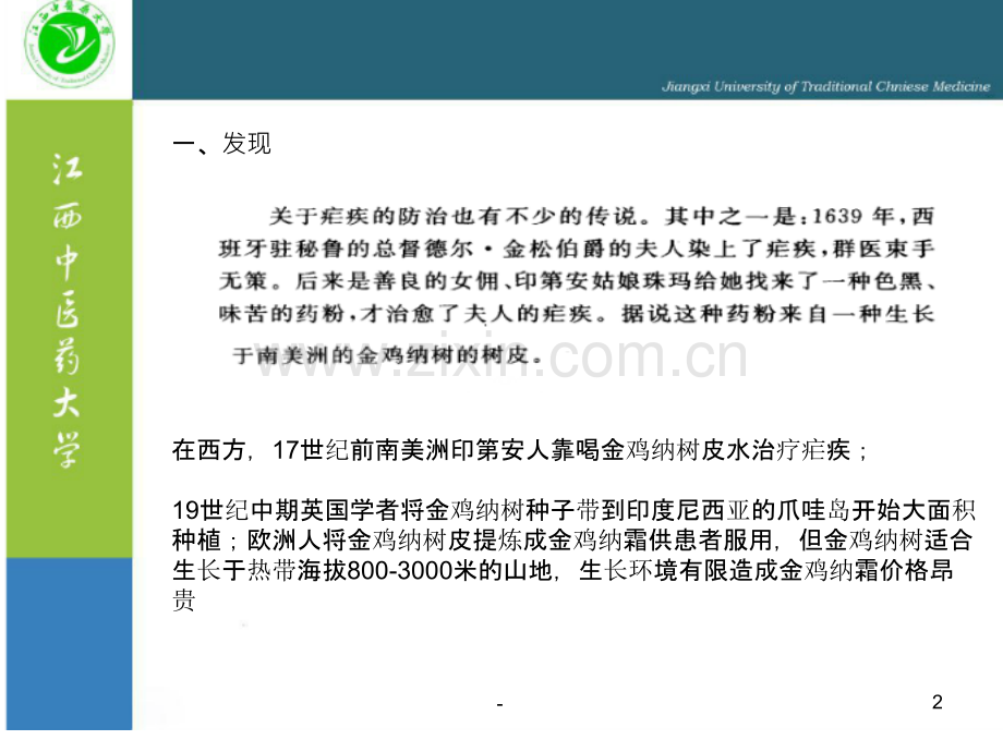 奎宁的合成与发展.ppt_第2页