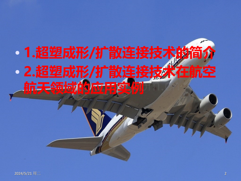 先进飞机钣金成形技术.ppt_第2页