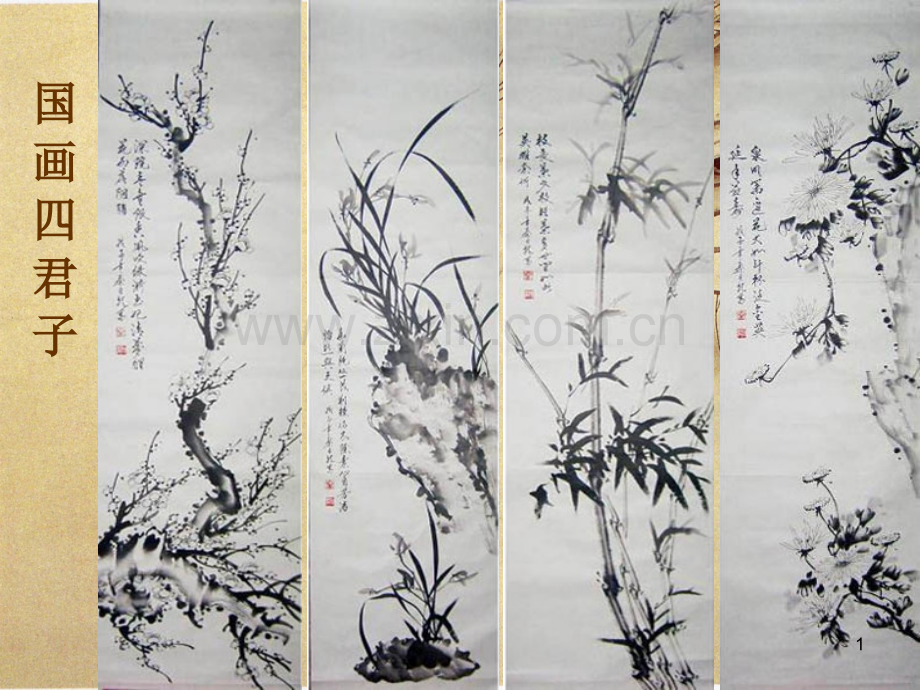 水墨竹子画法.ppt_第1页