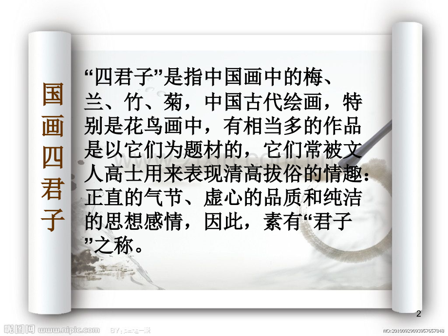 水墨竹子画法.ppt_第2页