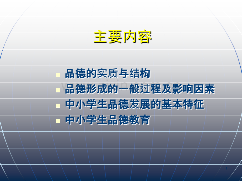 中小学生品德发展与教育.ppt_第1页