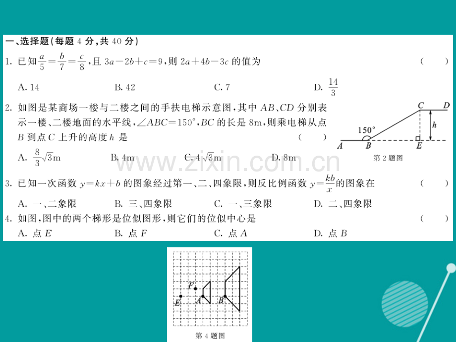 2016年秋九年级数学上学期期末综合测试卷沪科版.ppt_第2页